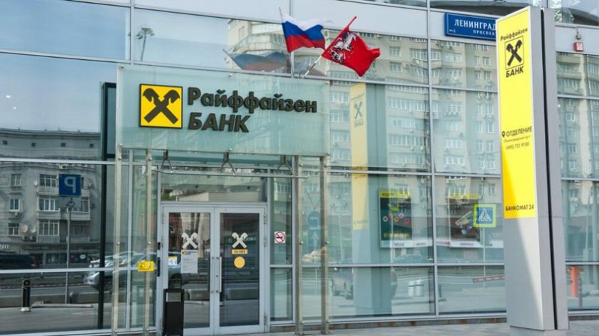 Райфайзен банк интернешънъл (Raiffeisen Bank International) неотдавна е публикувал обяви