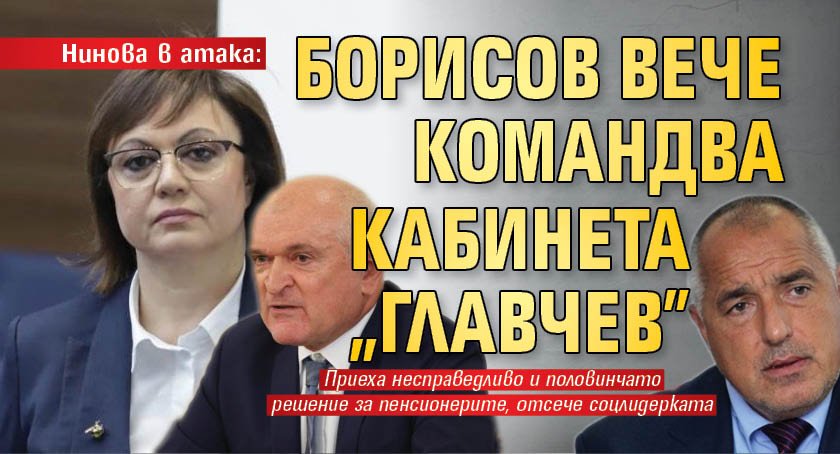 Нинова в атака: Борисов вече командва кабинета "Главчев" 