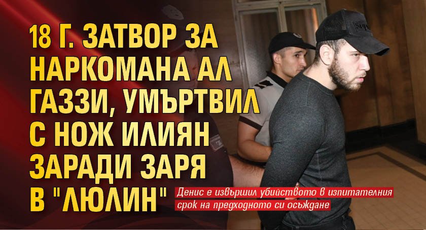 По обвинителен акт на Софийска градска прокуратура (СГП), Софийски градски