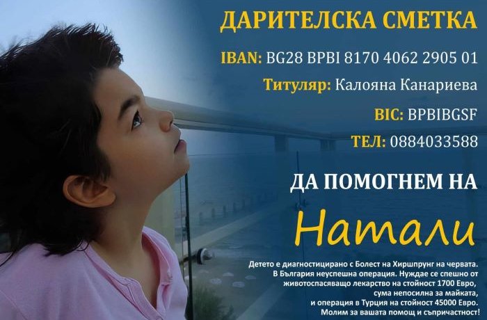 15-годишната Натали спешно се нуждае от помощ