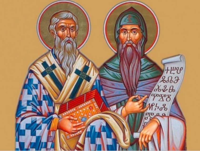 Църквата почита светите братя Кирил и Методий.Първи известия за празнуването