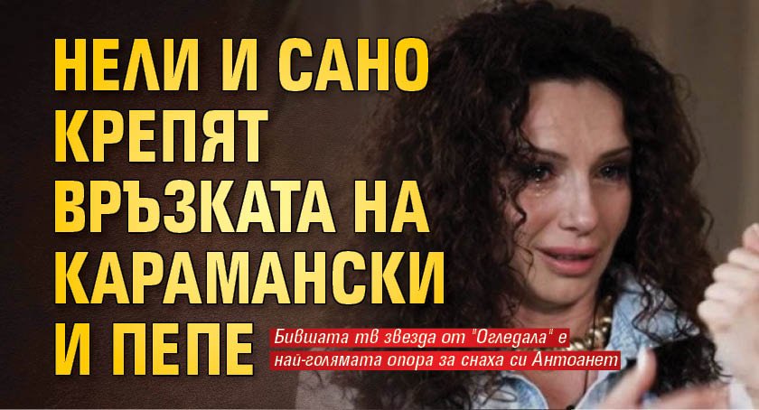 Нели Атанасова си припомня катастрофата със сина ѝ Иво Карамански, която