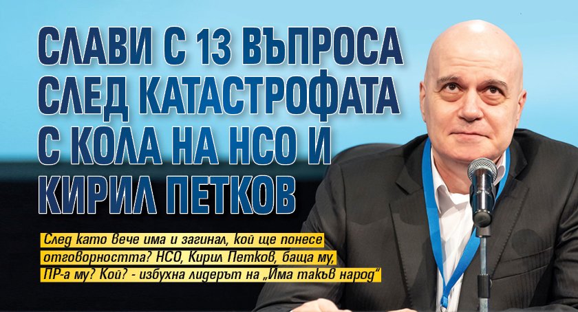 Лидерът на партия Има такъв народ“ и шоумен Слави Трифонов