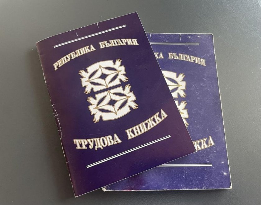 Предлагат промени в трудовата книжка