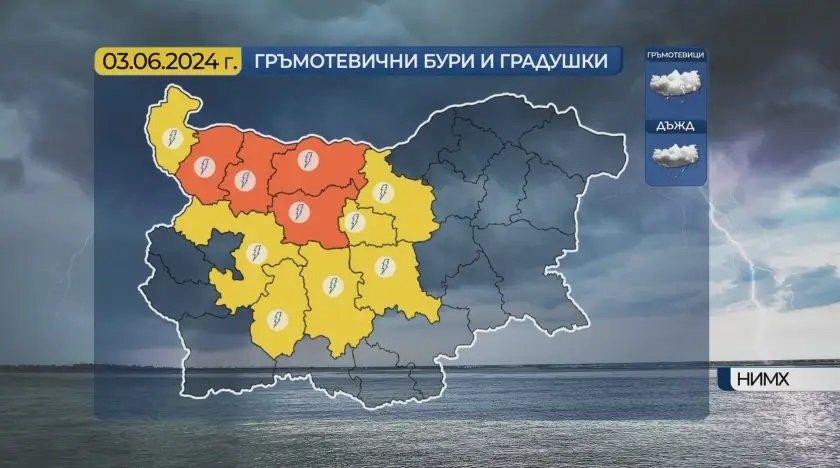 Опасно време: Оранжев код за валежи и гръмотевични бури в няколко области