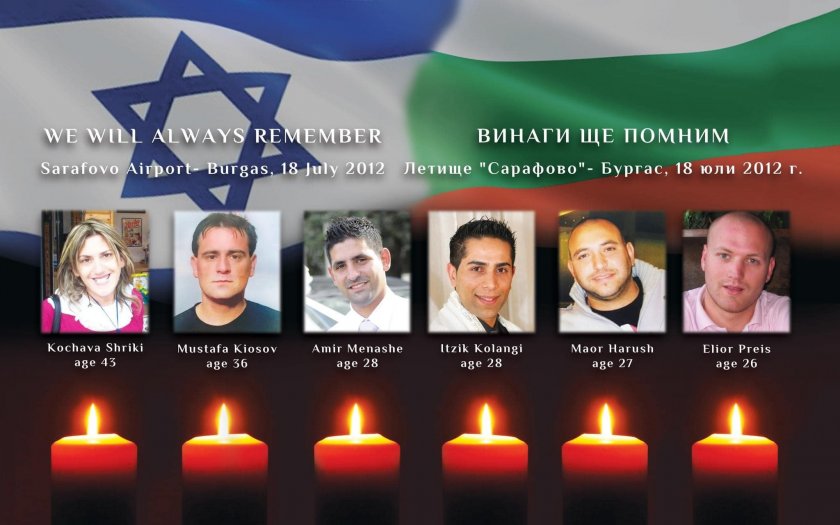 12 години от кошмарния терористичен акт в "Сарафово"