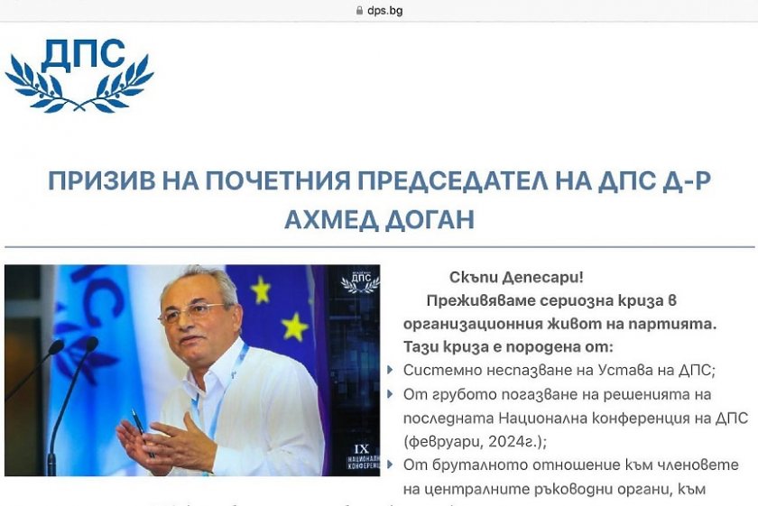 Сайтът на ДПС пак доганяса