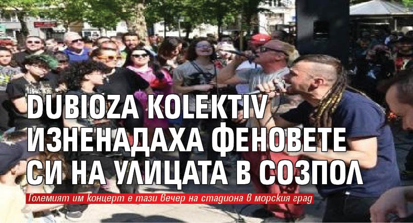 Dubioza Kolektiv изненадаха феновете си на улицата в Созпол