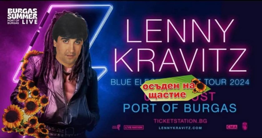 Еее, не! Още не е зараснала раната от 2016-а, когато