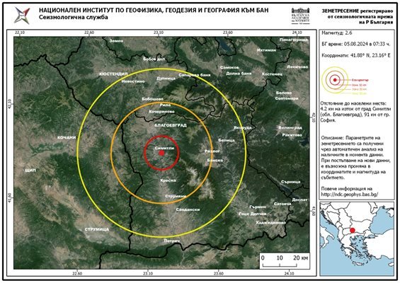 Земетресение пак разлюля Благоевград