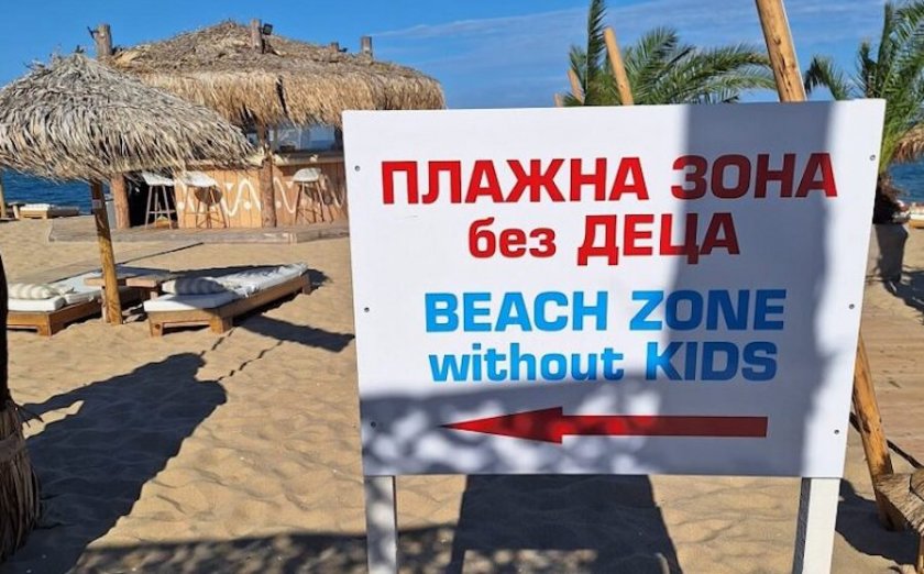 "Без деца на плажа": Спорове заради табела на пясъците в Шкорпиловци