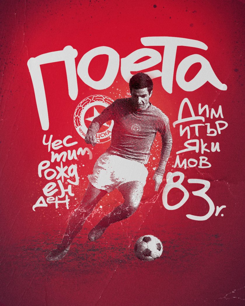 За него е казано и изписано всичко. Истински щастливци са