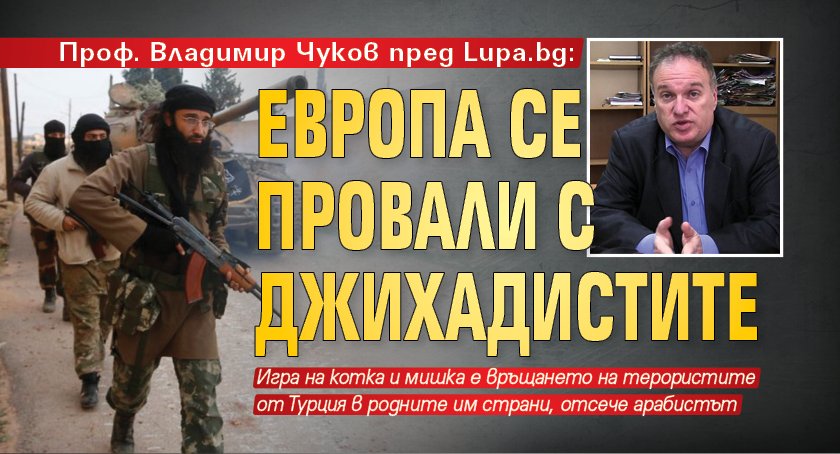 Проф. Владимир Чуков пред Lupa.bg: Европа се провали с джихадистите
