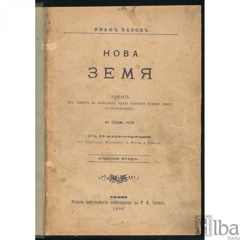Русенската библиотека се сдоби с рядък екземпляр книга