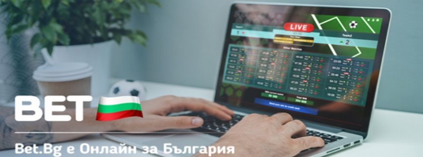 Bet.bg отвори врати онлайн с високи бонуси за играчите