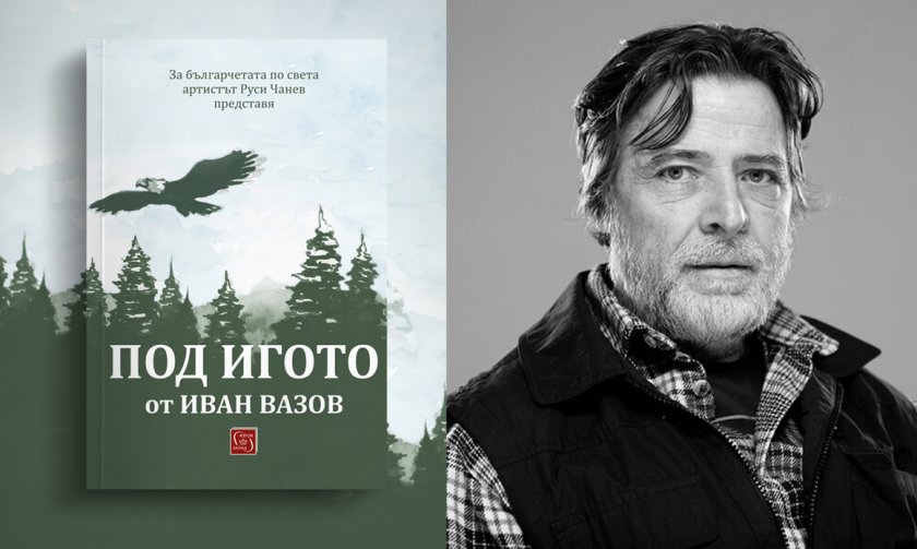 Съюзът на артистите: Браво на Руси Чанев, че адаптира "Под игото" за днешните деца