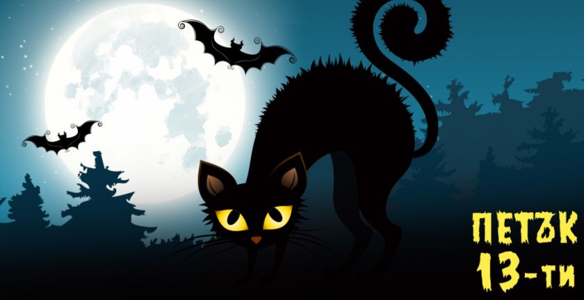 Днес е вторият и последен за тази година Петък 13-и.