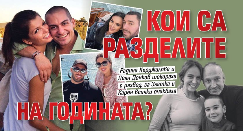 Кои са разделите на годината?