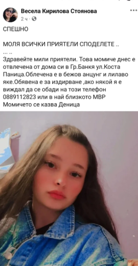 Късно вечер в сряда жена на име Весела Стоянова споделя във