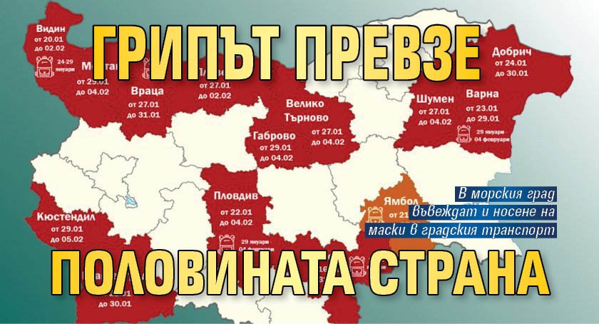 Грипът превзе половината страна