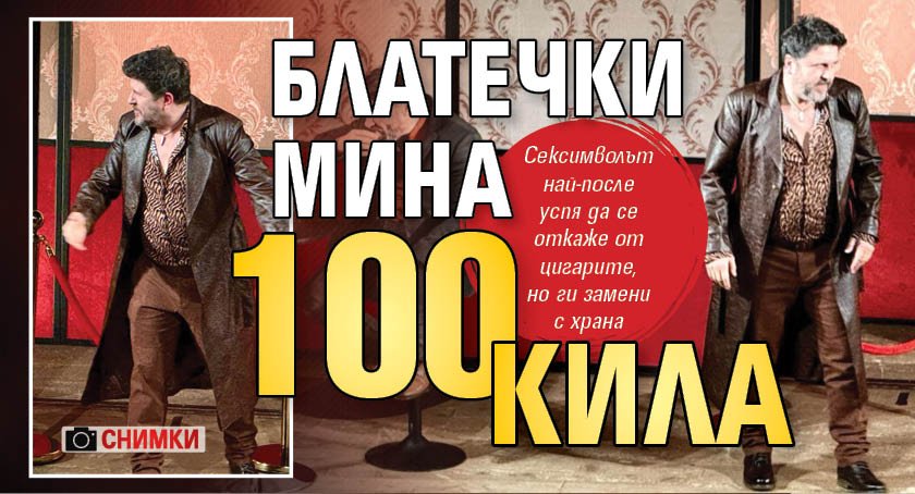 Блатечки мина 100 кила (Снимки)