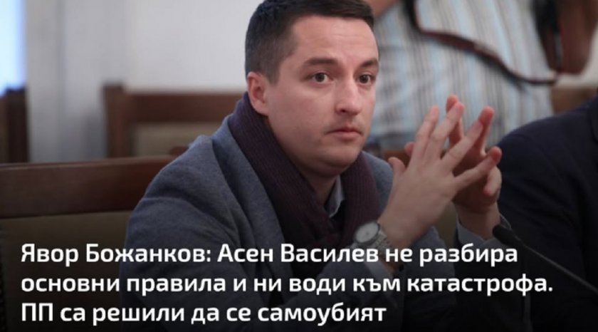 Явор Дачков: Божанков е помияр!