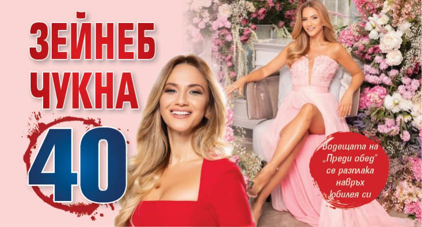 Зейнеб чукна 40