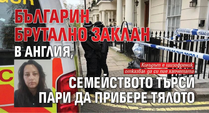 Българин брутално заклан в Англия, семейството търси пари да прибере тялото