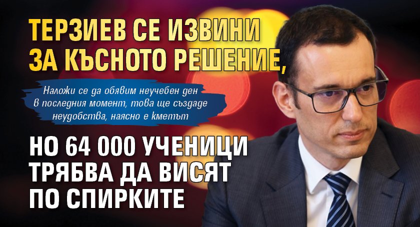Терзиев се извини за късното решение, но 64 000 ученици трябва да висят по спирките