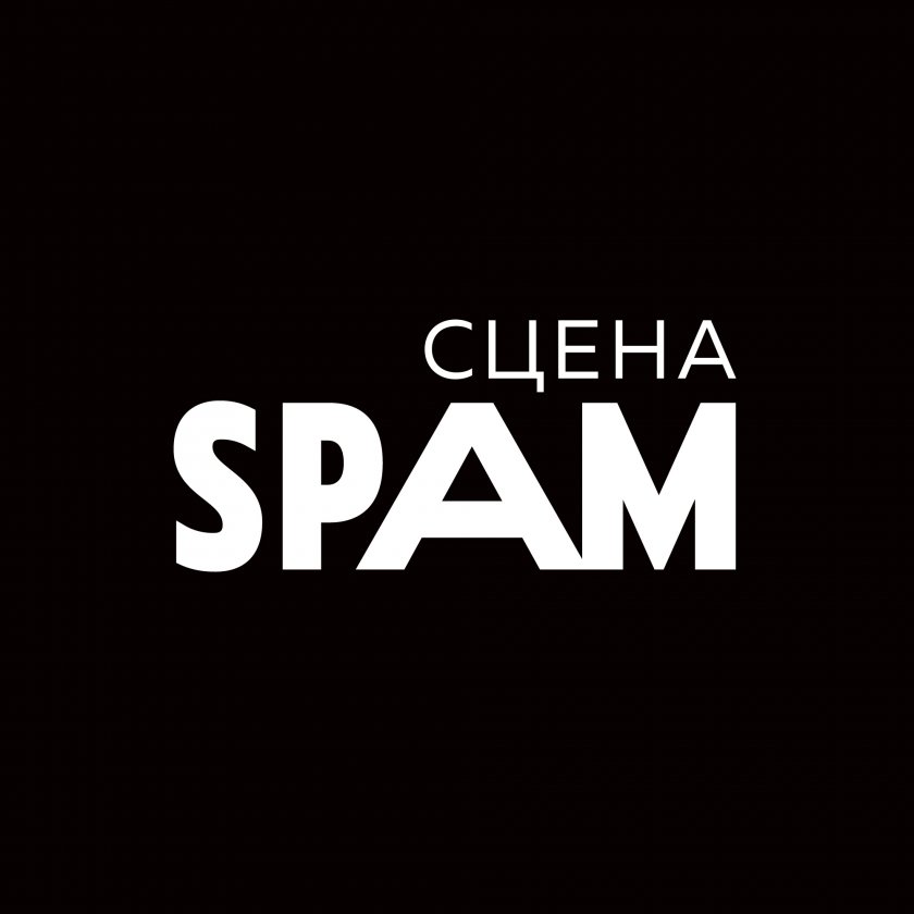 Култура ли? Новата театрална Сцена СПАМ затваря врати