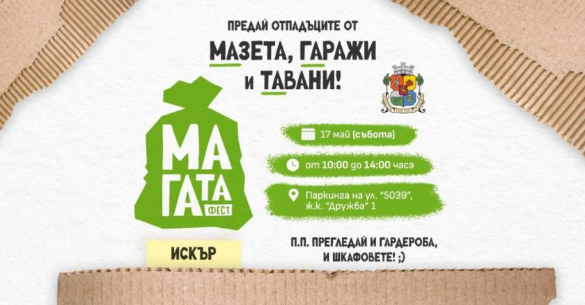 Ето къде софиянци могат да предадат отпадъци от мазета, гаражи и тавани