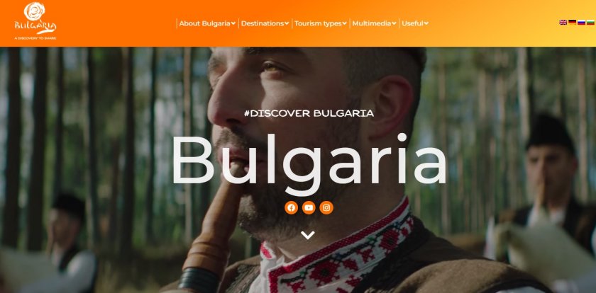 Националният портал за туризъм в България вече е с ново име