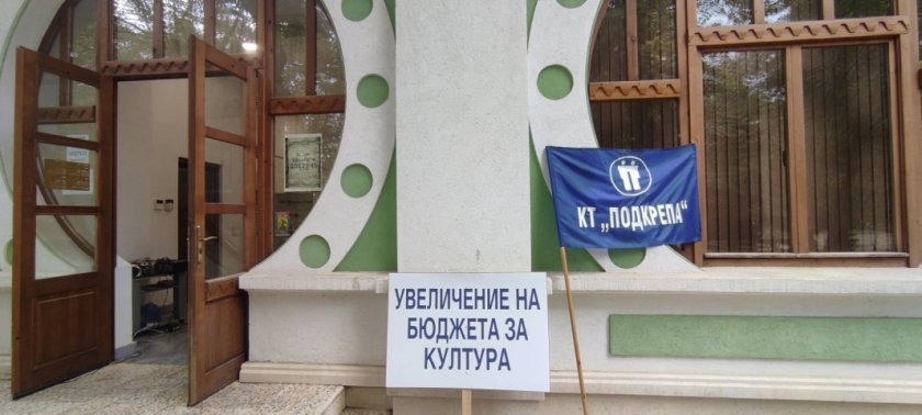 И музейни работници в Добрич излязоха на протест