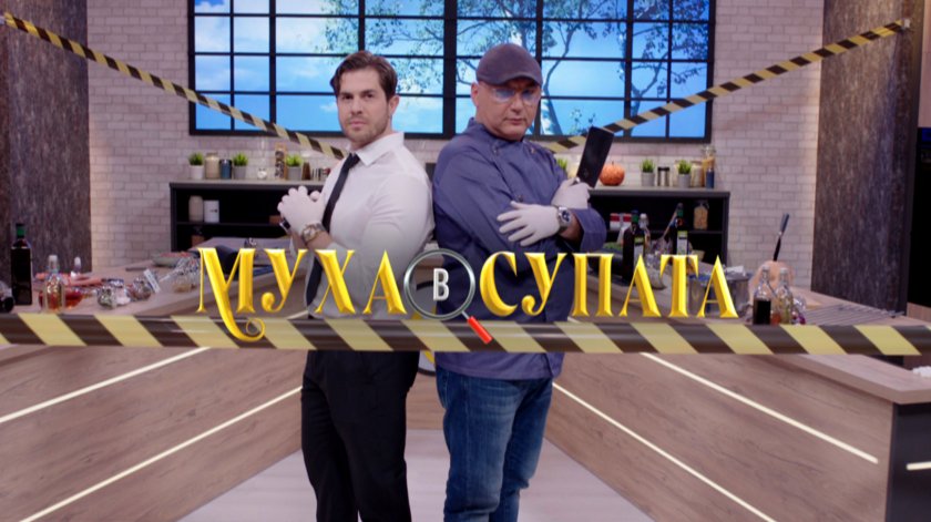 Шеф Манчев и Иво Аръков се впускат в различно кулинарно