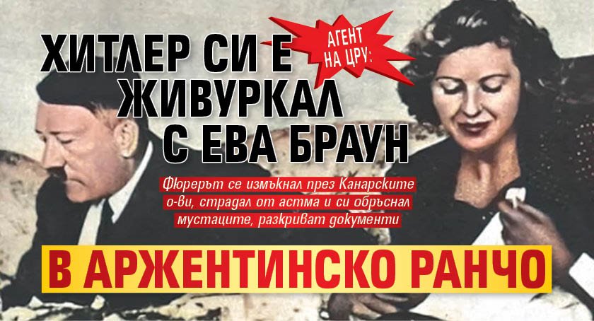 Агент на ЦРУ и непоказвани досега документи на ФБР поставят