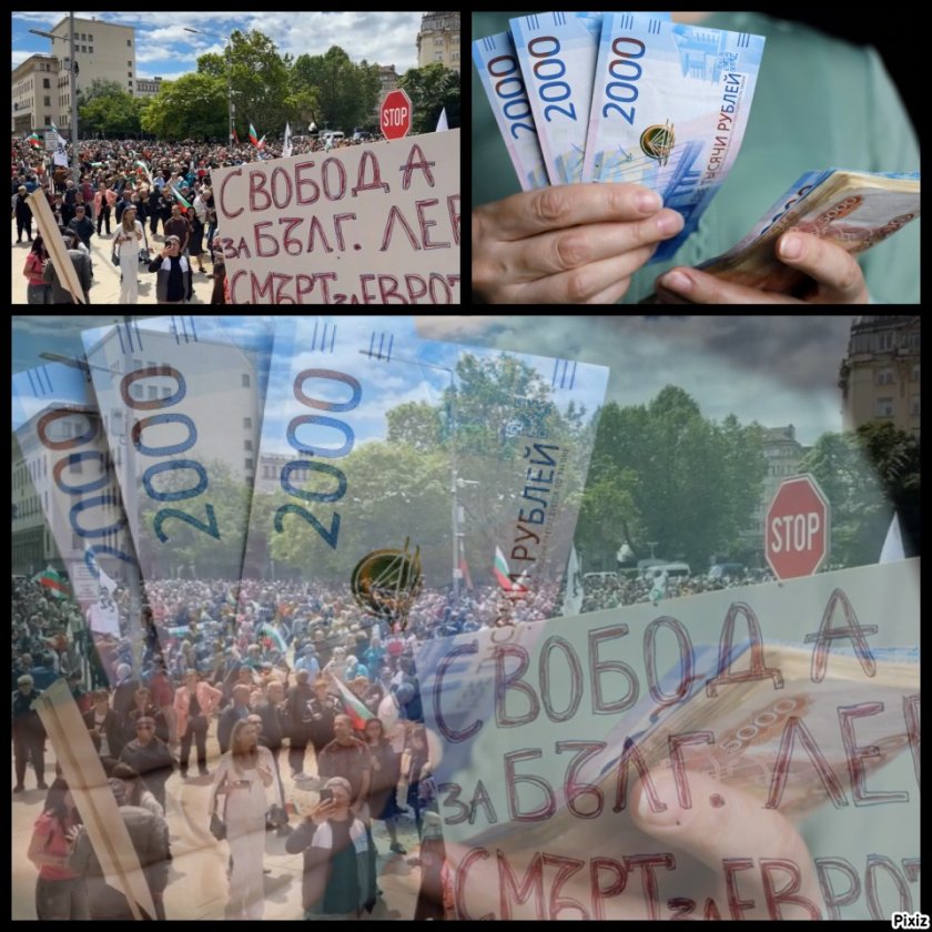 Седмицата: Да приемем рублата, майната му на еврото