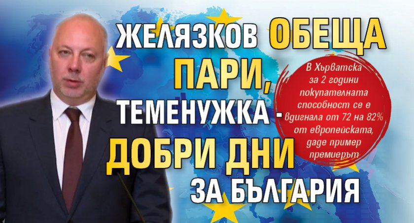 Желязков обеща пари, Теменужка - добри дни за България