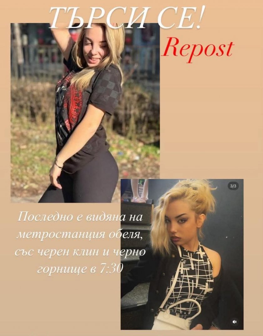 Изчезна 14-годишно момиче в София