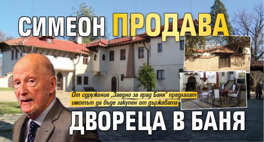 Симеон продава двореца в Баня