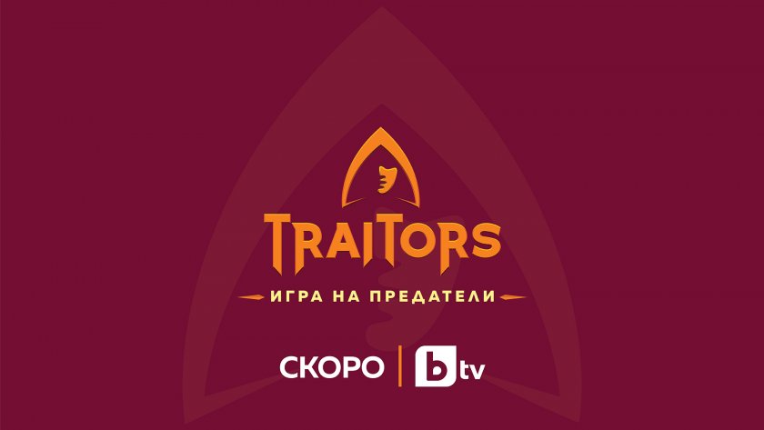 The Traitors – форматът, който покори милиони зрители по света,