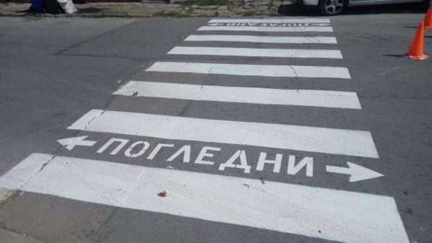 Пиян шофьор блъсна 12-годишно момиче на зебра в Перник