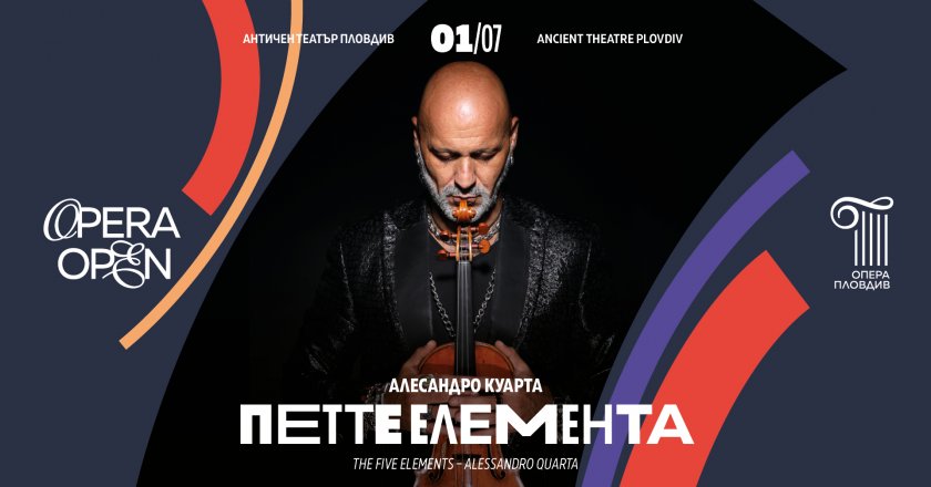 Концептуалният спектакъл Петте Елемента“ от Алесандро Куарта от Италия ще