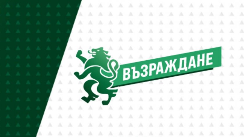 Партия Възраждане е внесла в парламента предложение за вот на