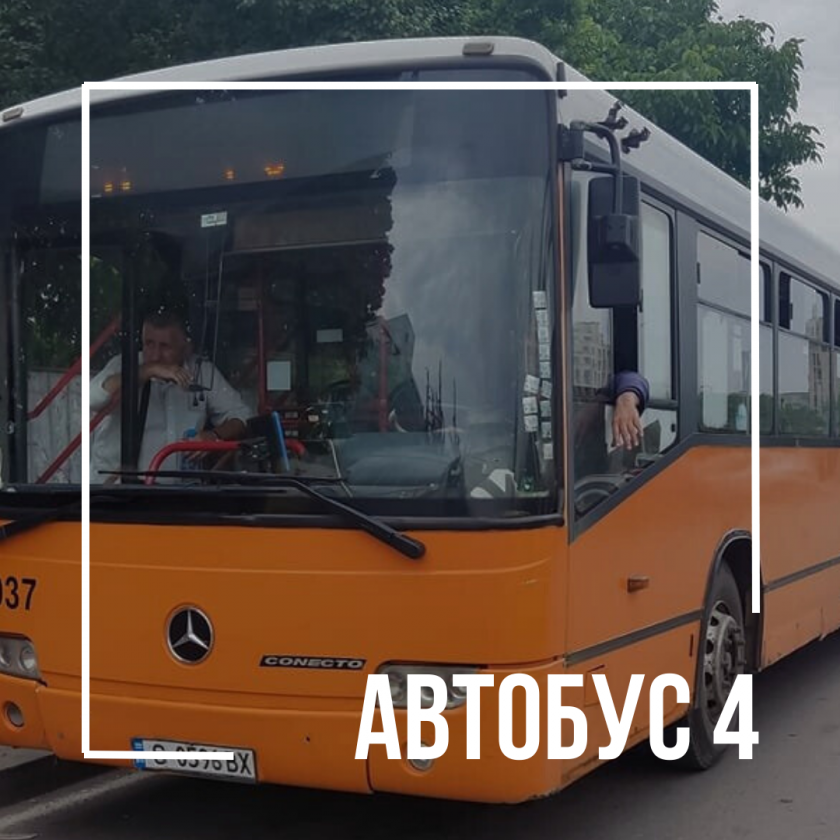 Автобус №4 вече ще вози денонощно до Летище София