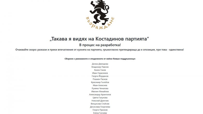 Хакнаха сайта на „Възраждане”
