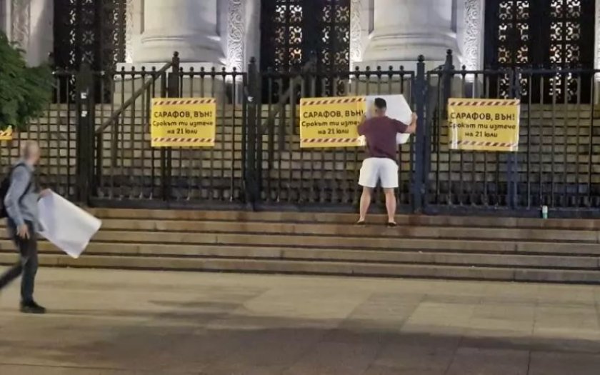 "Сарафов, Вън! Срокът ти изтече на 21 юли!": Съдебната палата осъмна в плакати