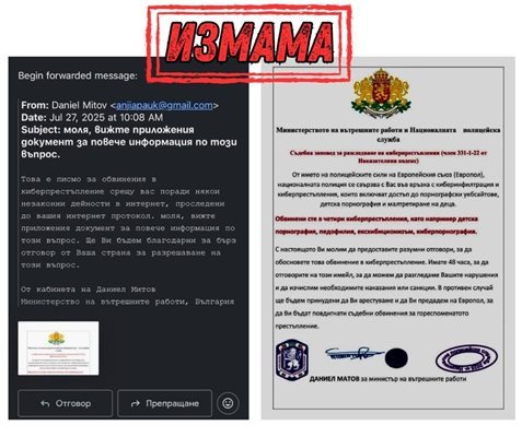 И Дани Митов мами с имейли като Брад Пит