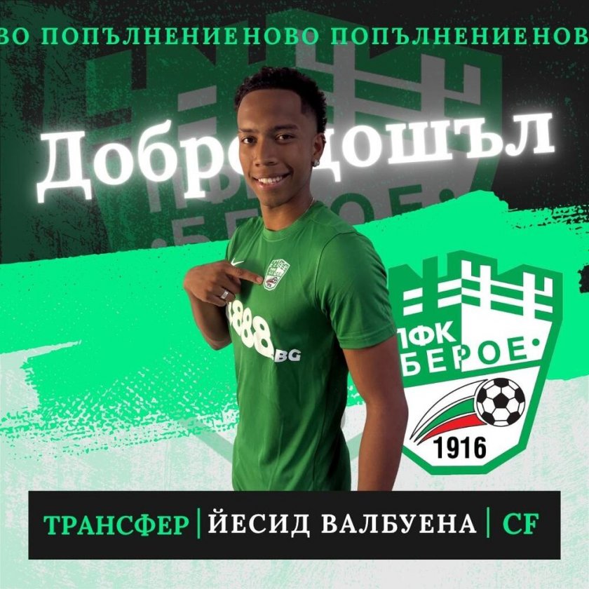 Заместникът на Кошмара вече е в Стара Загора