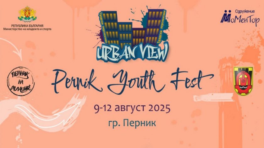 4-дневен младежки фестивал в Перник