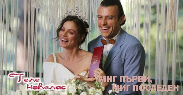 Турските сериали превзеха българския ефир. Оказаха се близки по манталинет